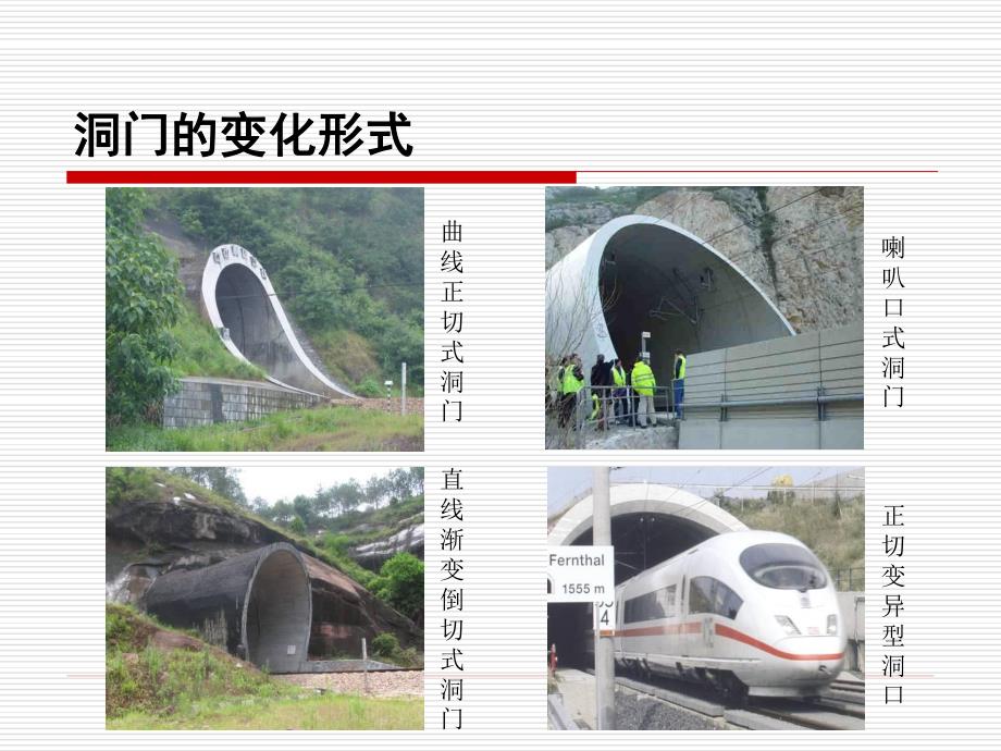 复杂铁路隧道关键施工技术研究_第4页
