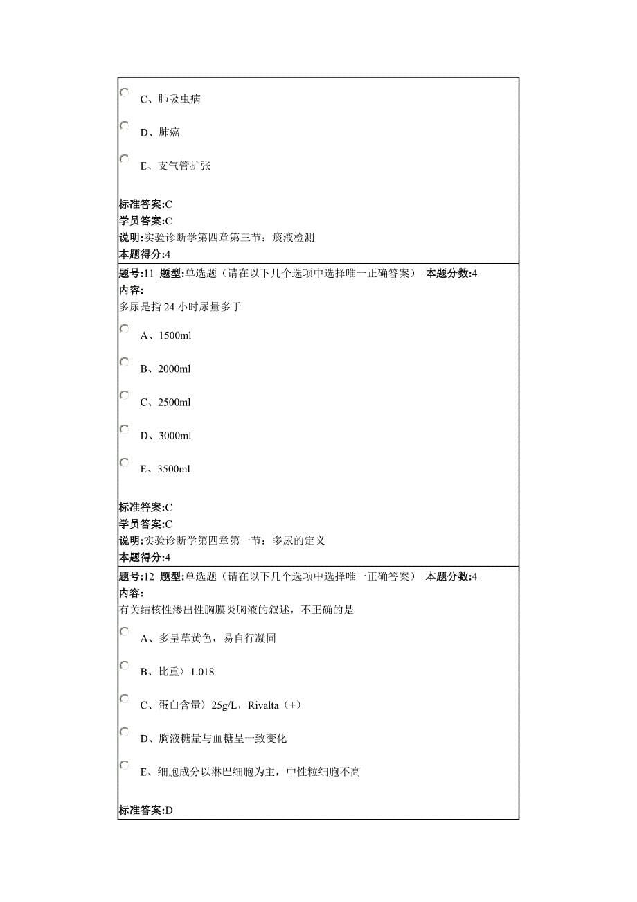 影像与实验诊断学2013春第一套作业_第5页