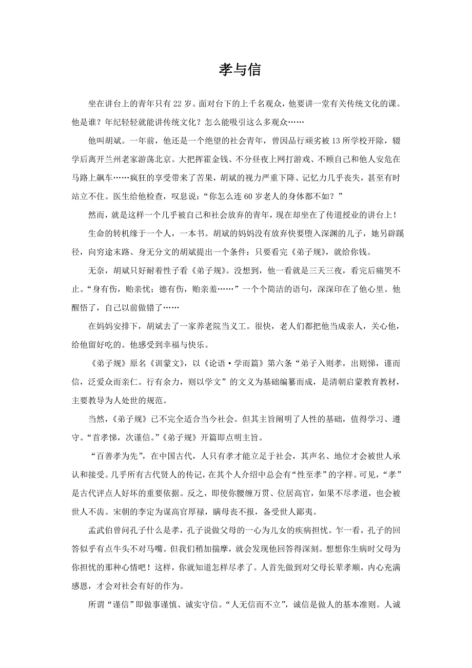 鲍春雨：孝与信_第1页