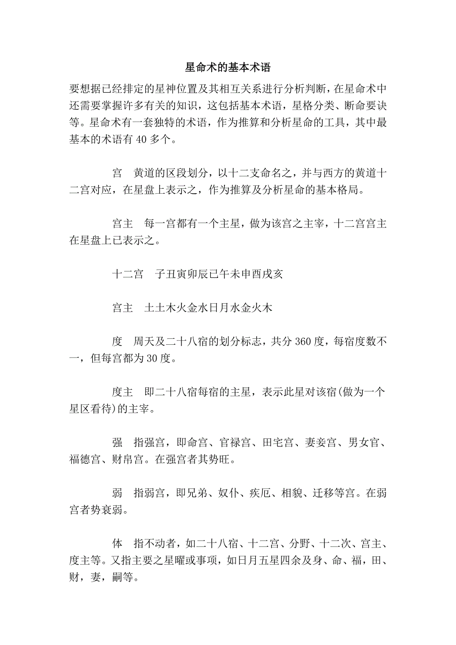 星命术的基本术语_第1页