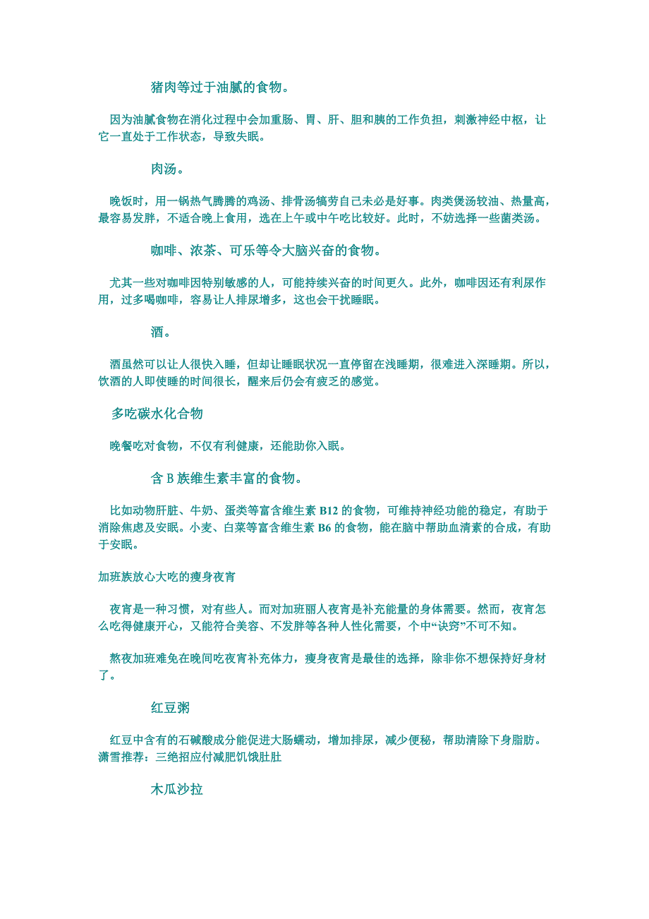 健康知识——都市人晚餐的三大禁忌_第3页