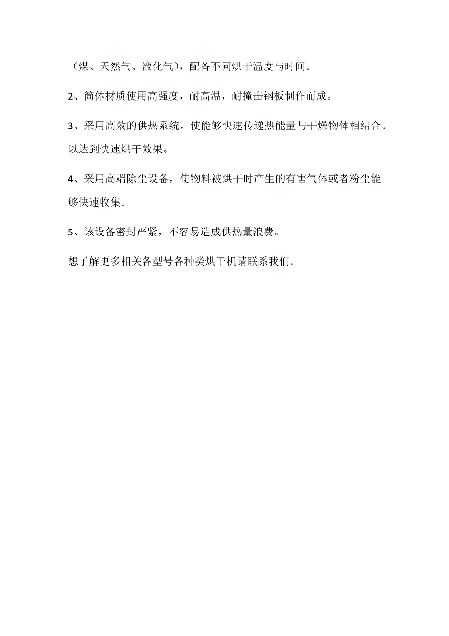 节能环保型烘干机技术知识_第2页