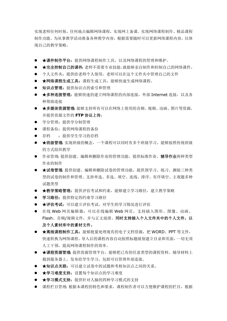 网络教学与资源管理平台技术要求_第3页