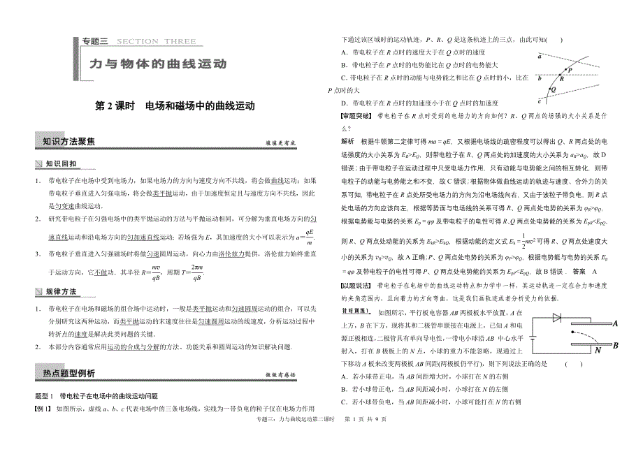 专题三力与曲线运动第二课时_第1页