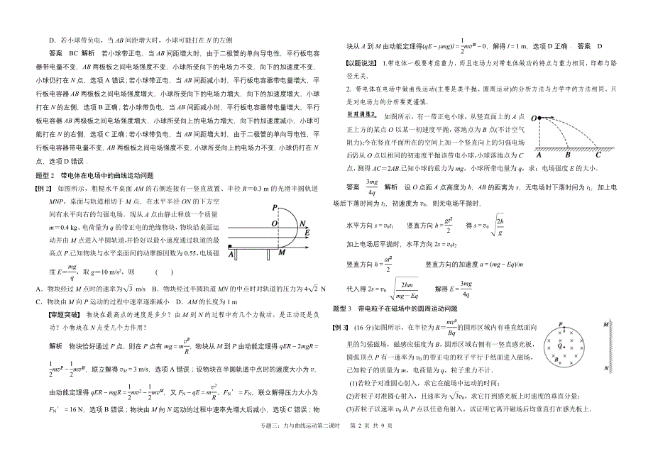 专题三力与曲线运动第二课时_第2页