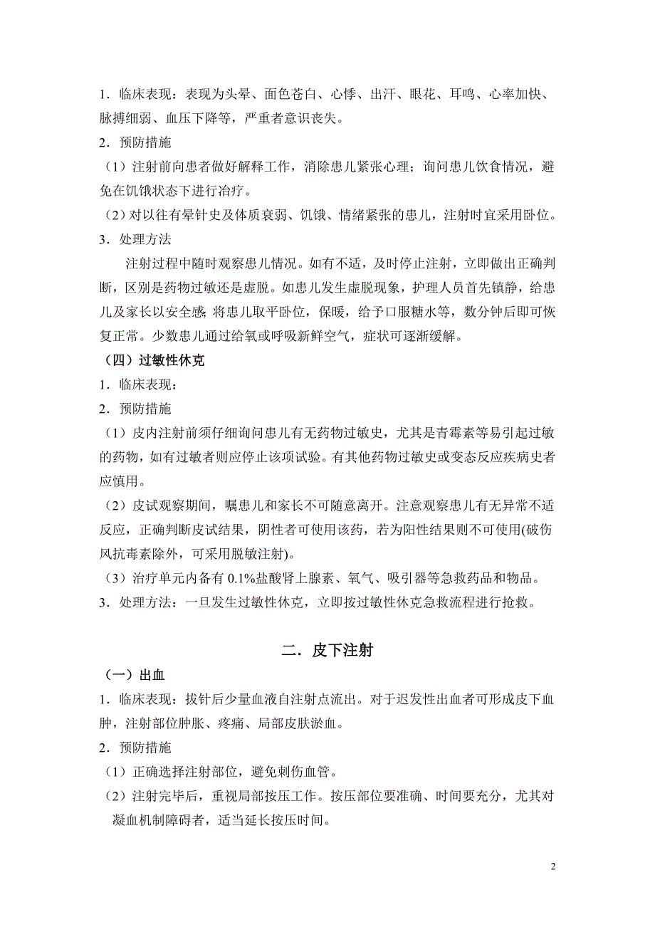 各种注射常见并发症预防与处理_第2页