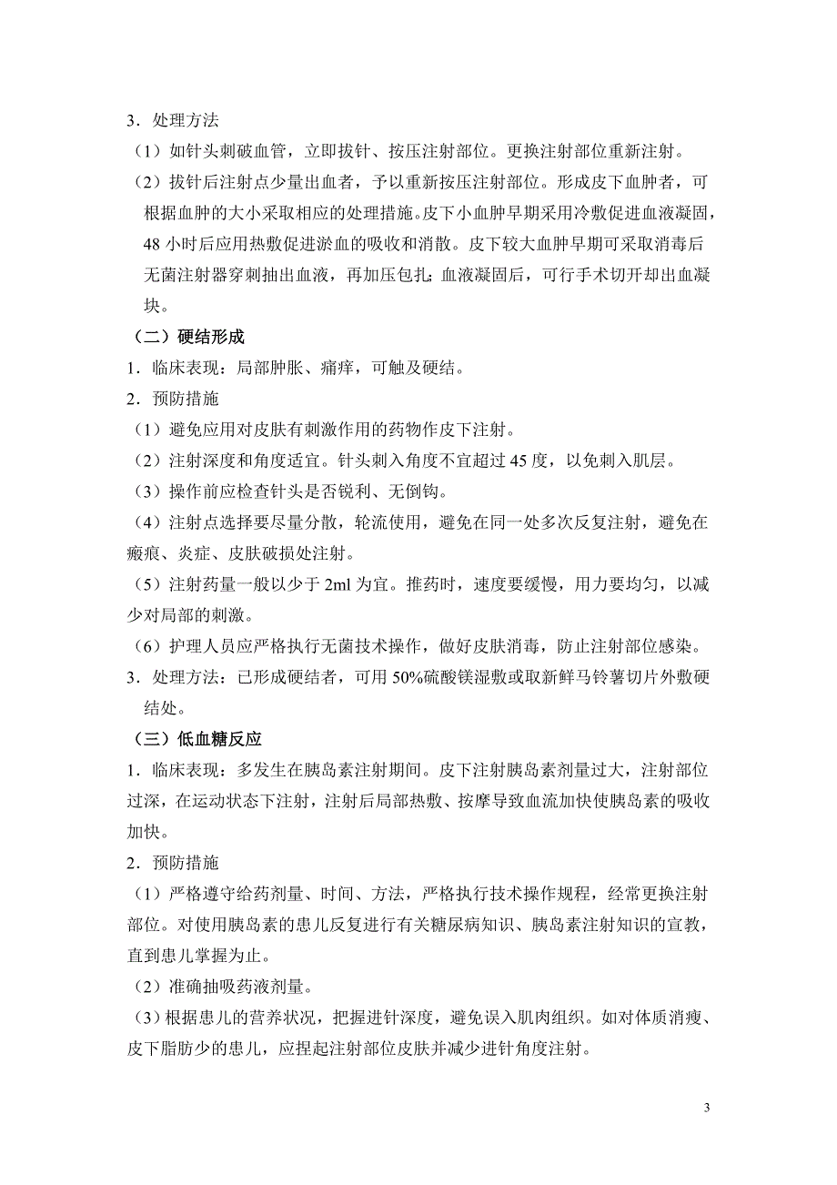 各种注射常见并发症预防与处理_第3页