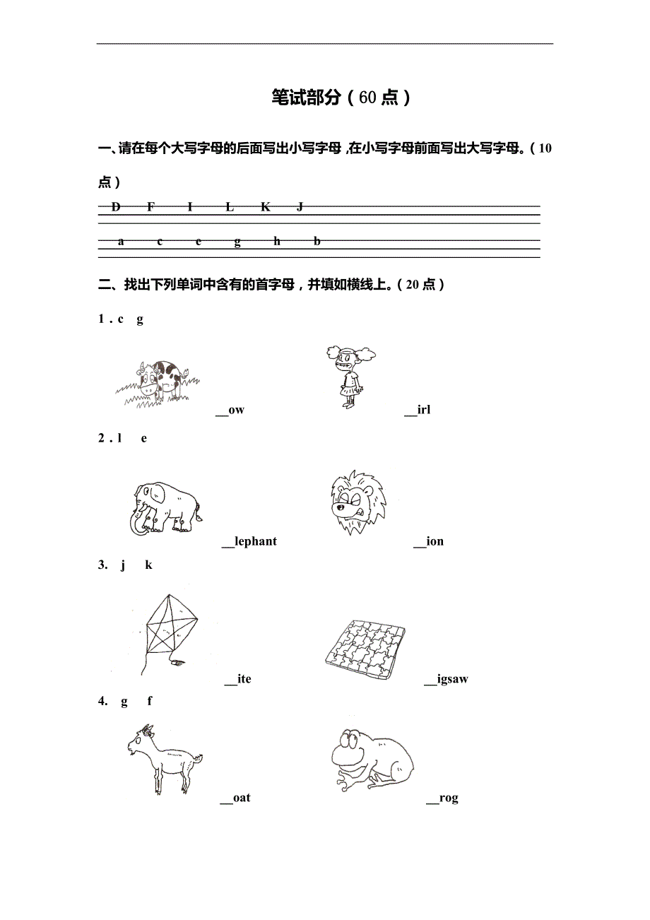 （新蕾）快乐英语二年级英语下册期中试卷（二）_第1页