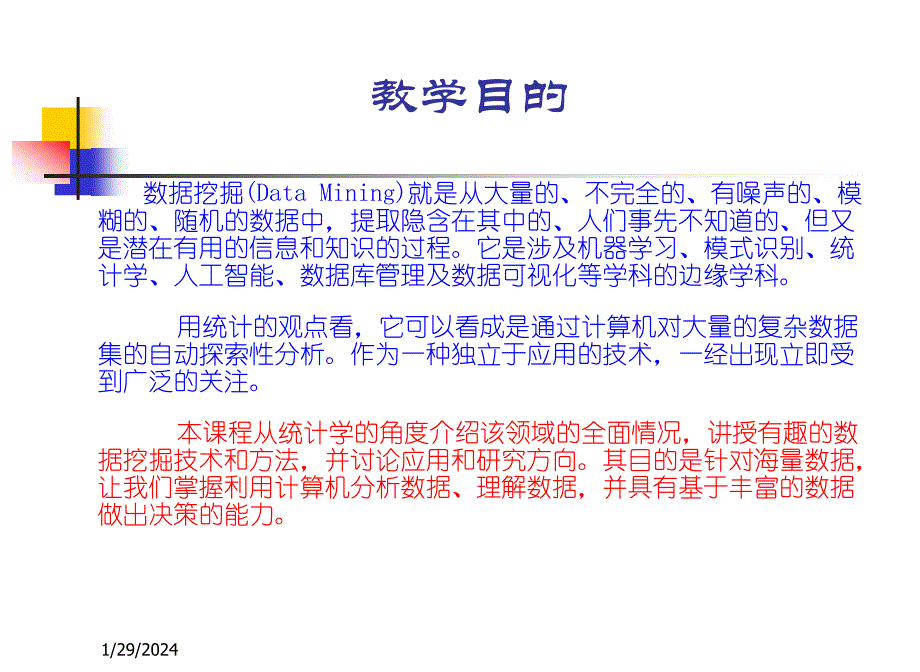 厦门大学数据挖掘概述_第3页