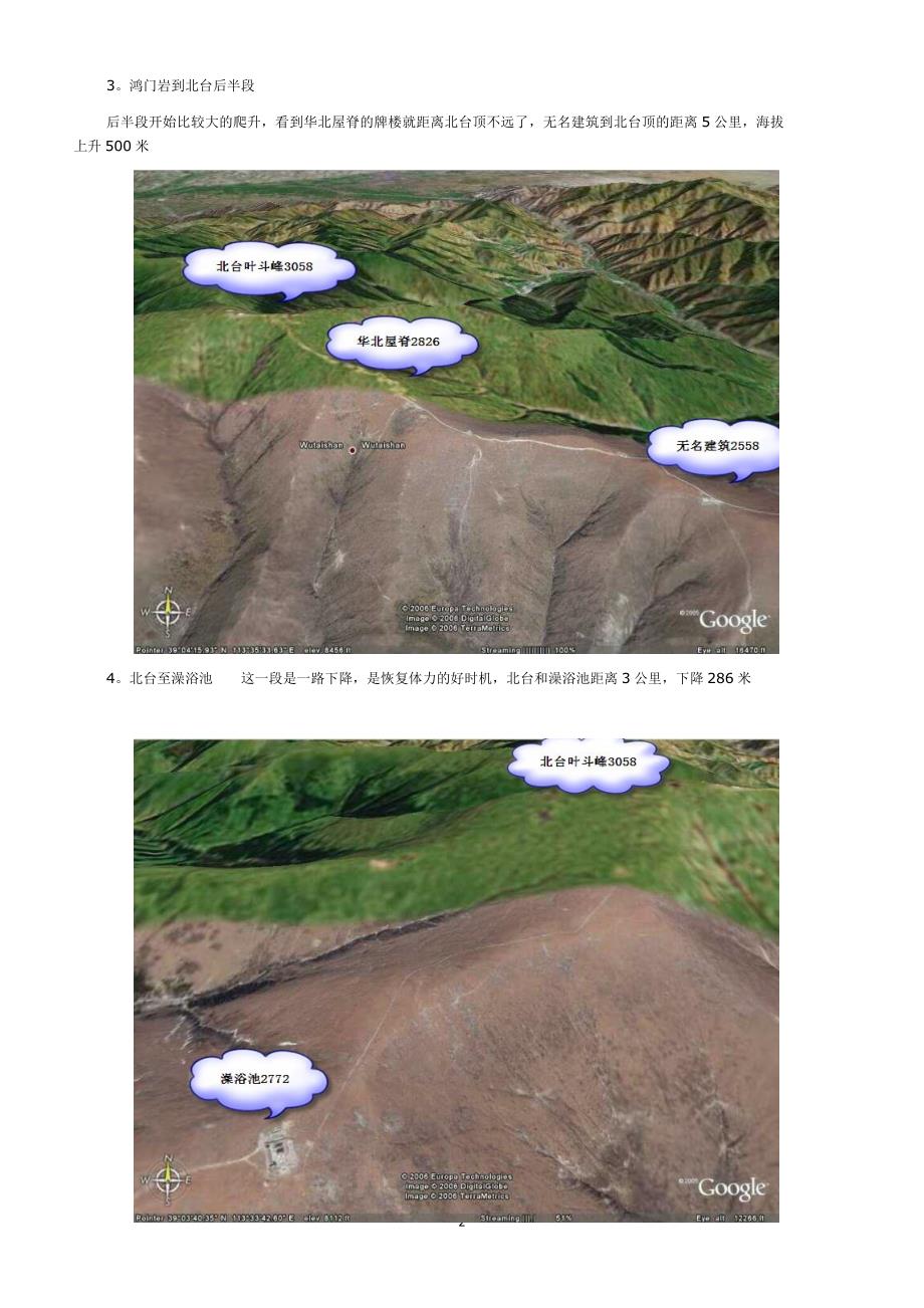 五台山大朝台攻略分段图解_第2页