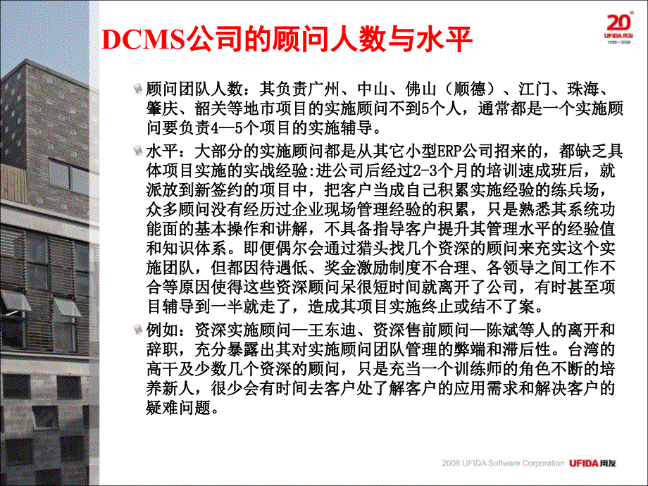 DCMS失败案例汇总1115(来自用友)_第3页