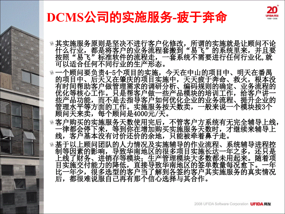 DCMS失败案例汇总1115(来自用友)_第4页