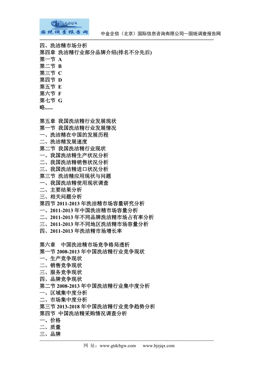 2013-2018年中国洗洁精市场发展战略分析及投资前景预测报告_第2页