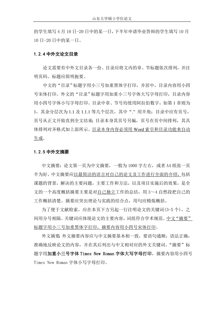 山东大学硕士学位论文格式规范_第3页