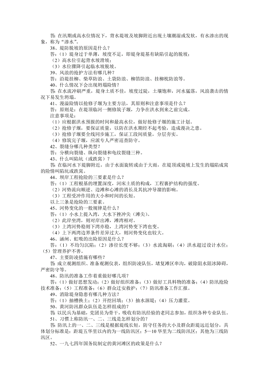 防汛抗旱知识大赛试题题汇编附答案（公众）+考试注意事项_第3页