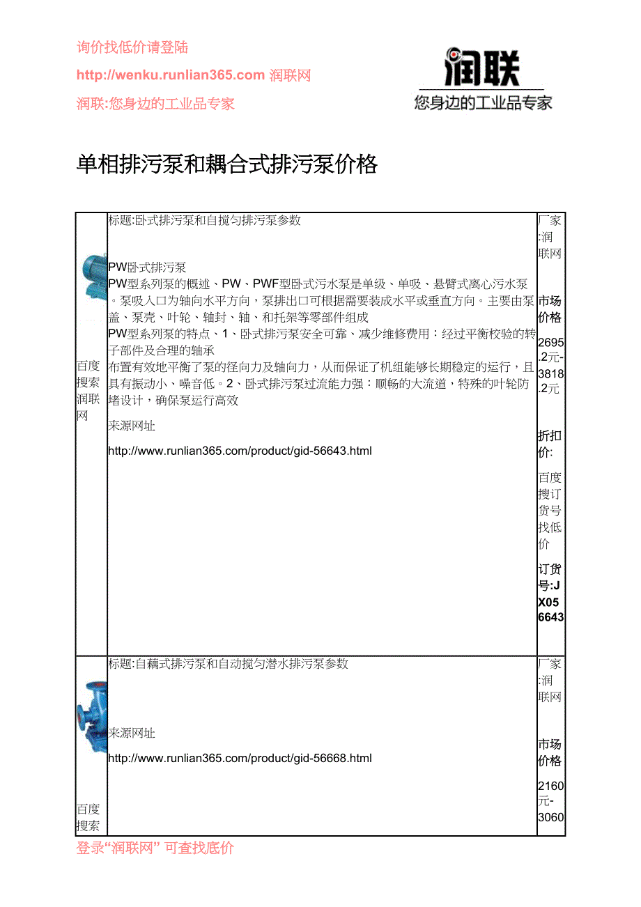 单相排污泵和耦合式排污泵价格_第1页