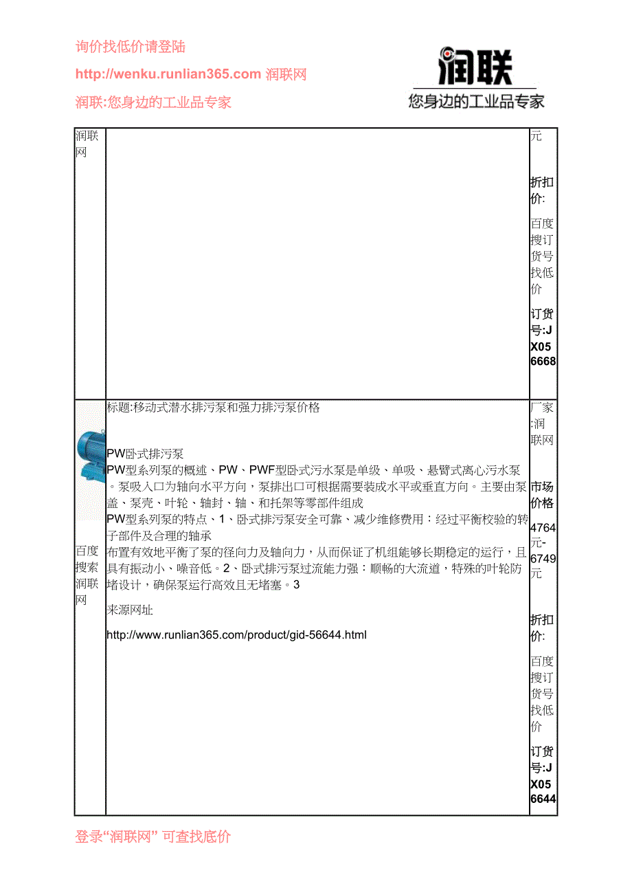 单相排污泵和耦合式排污泵价格_第2页