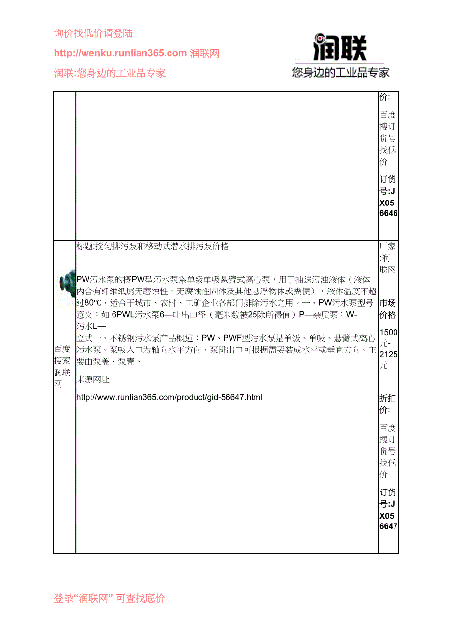 单相排污泵和耦合式排污泵价格_第4页