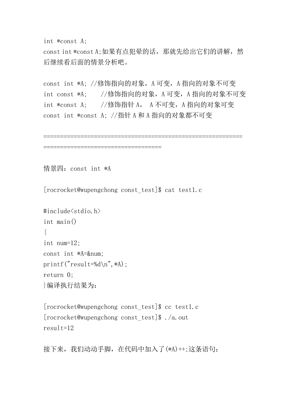 情景分析“c语言的const关键字”_第3页