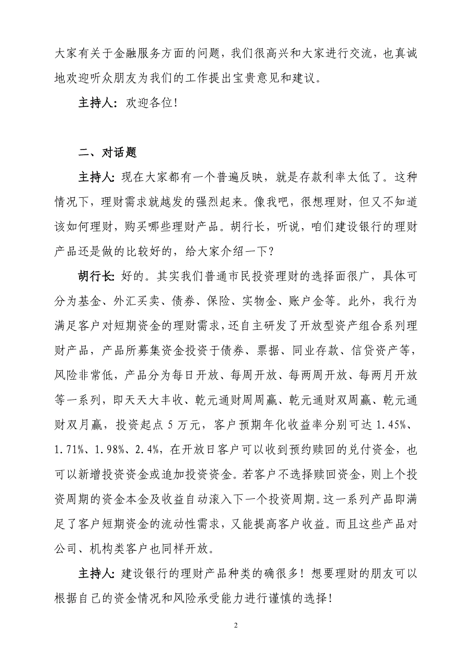 中国建设银行潍坊分行2月20日“行风在线”采访材料_第2页