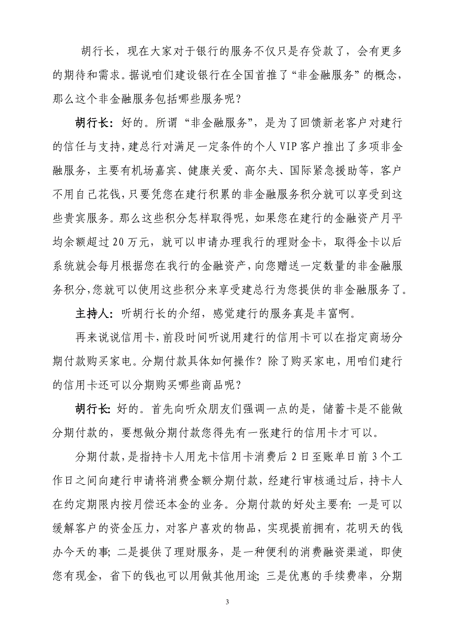 中国建设银行潍坊分行2月20日“行风在线”采访材料_第3页