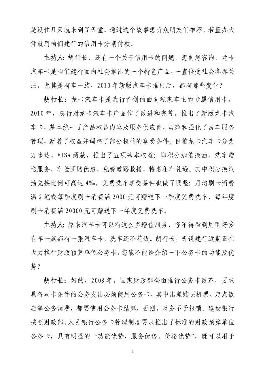 中国建设银行潍坊分行2月20日“行风在线”采访材料_第5页