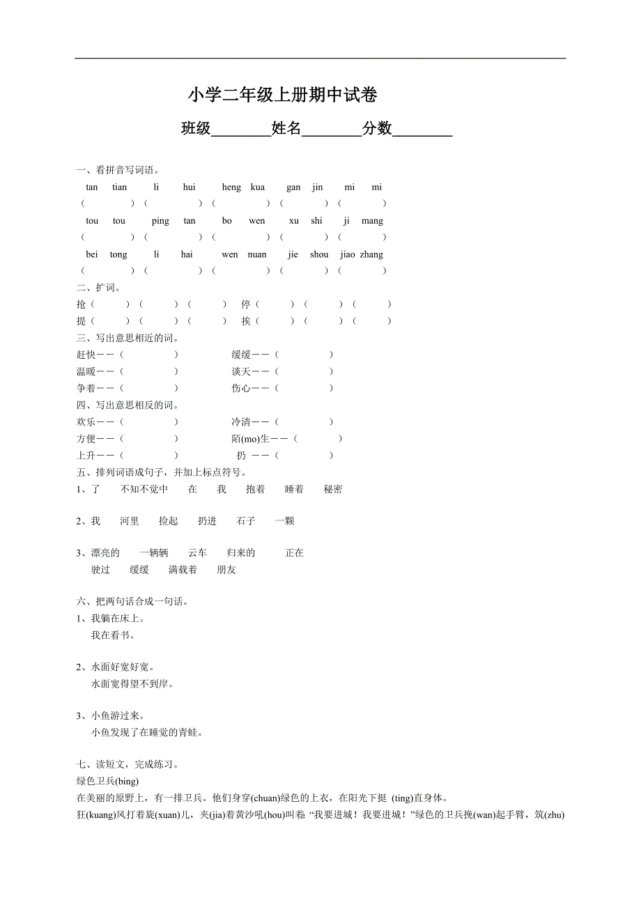 （人教版）小学二年级上册期中试卷2_第1页