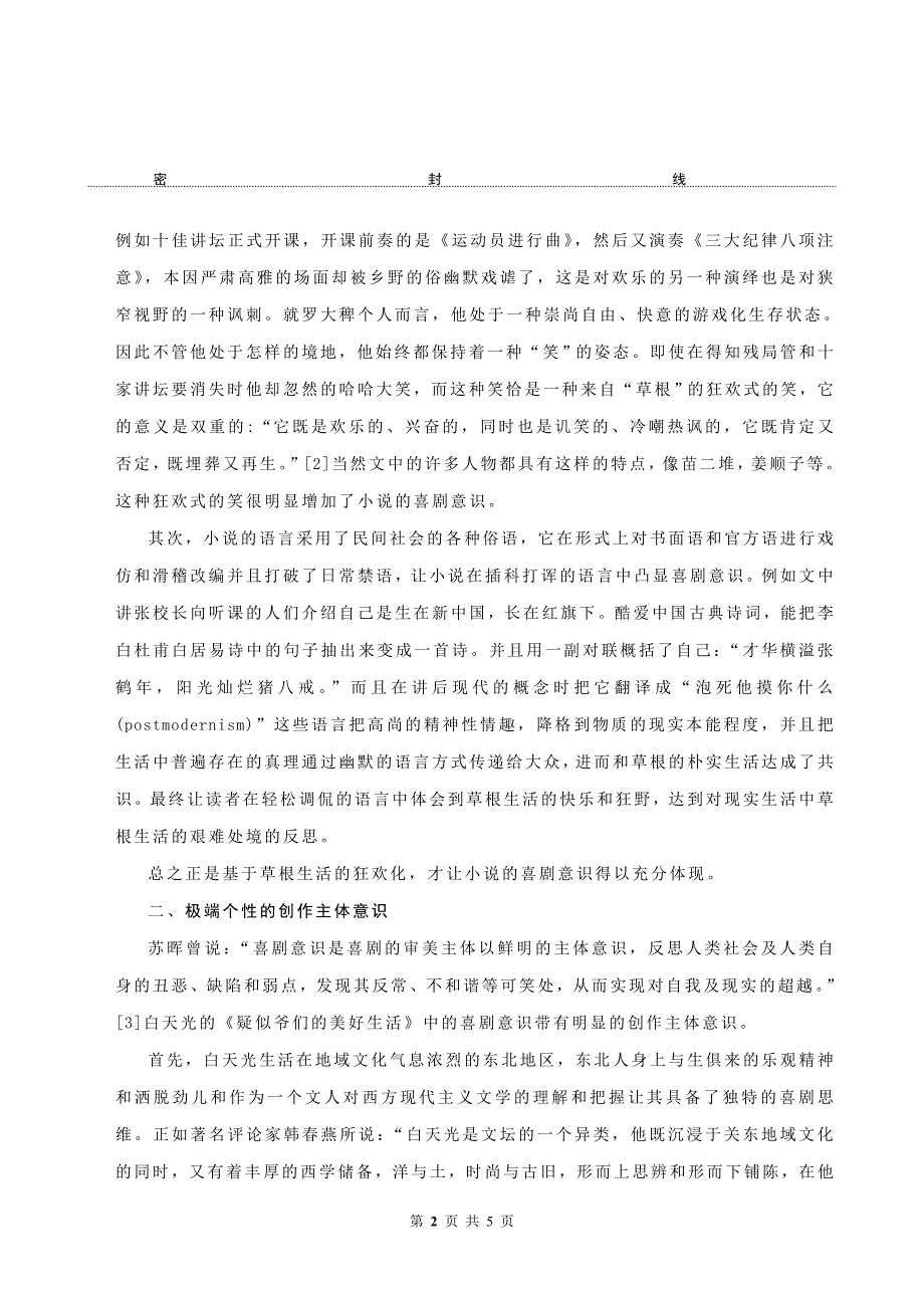 论《疑似爷们的美好生活》的喜剧意识_第2页