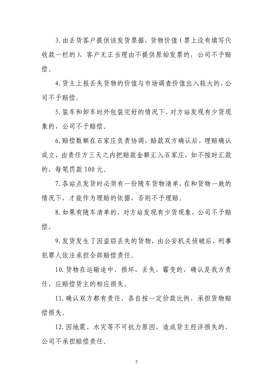 物流货损的理赔规定_第2页