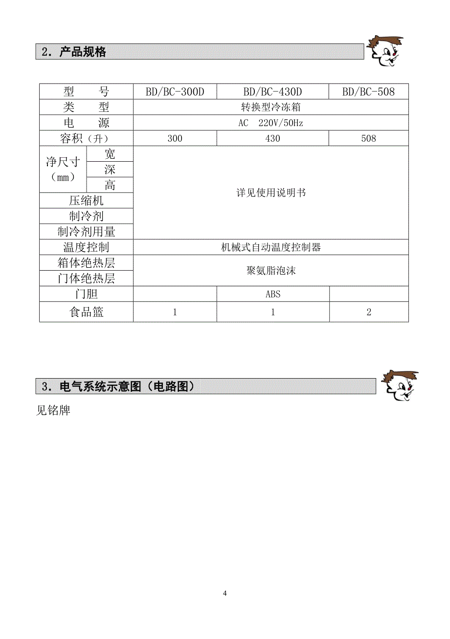 大冷柜维修手册_第4页