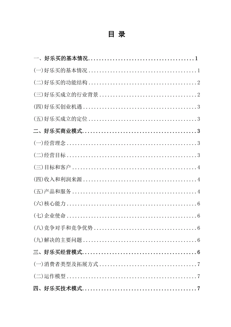 电商大作业好乐买鞋城案例分析_第3页