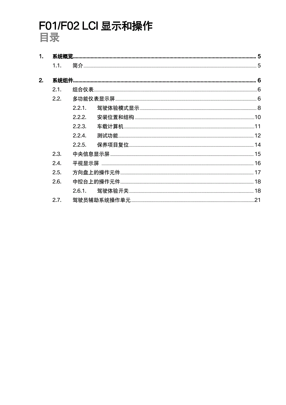 宝马7系F01F02 LCI 显示和操作产品信息技术培训手册_第3页