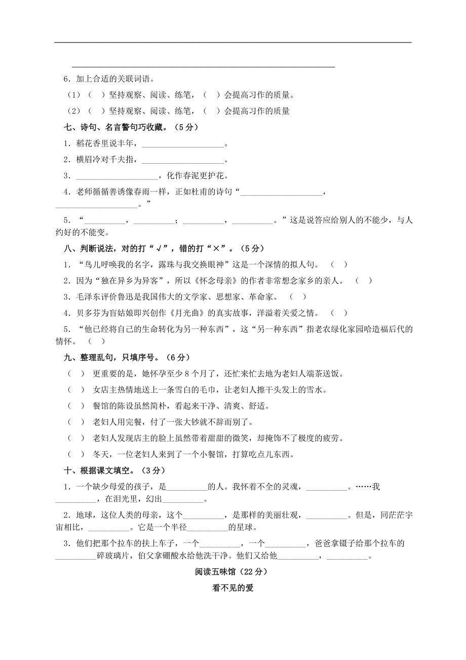 （人教版）六年级语文上册 期末模拟测试二_第2页