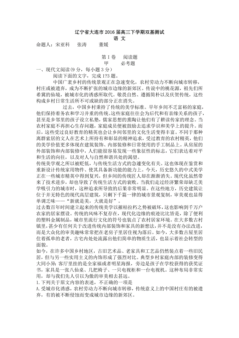 辽宁省大连市届高三下学期双基测试_第1页