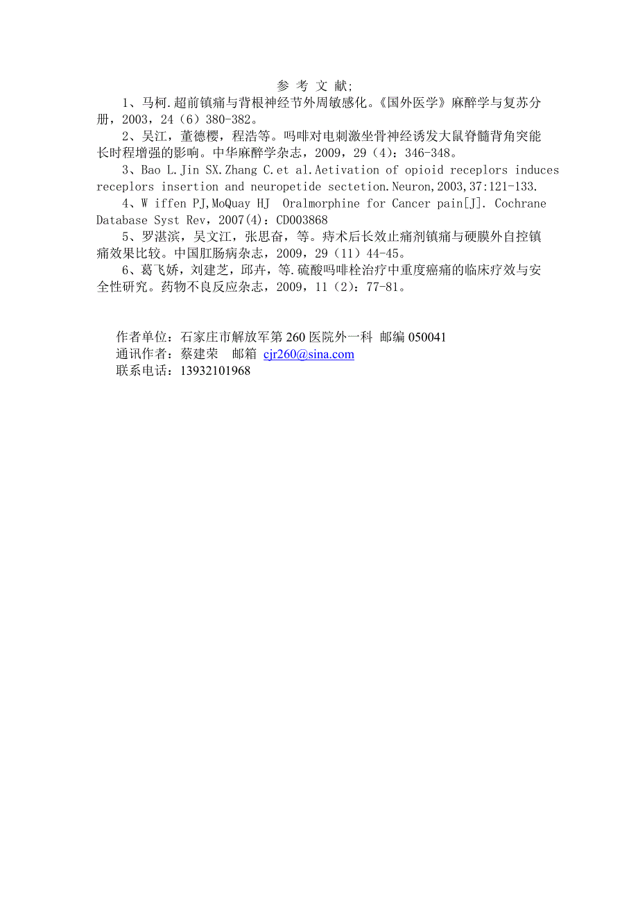 硫酸吗啡栓纳肛在肛周疾病局麻术中效果与安全性研究_第4页