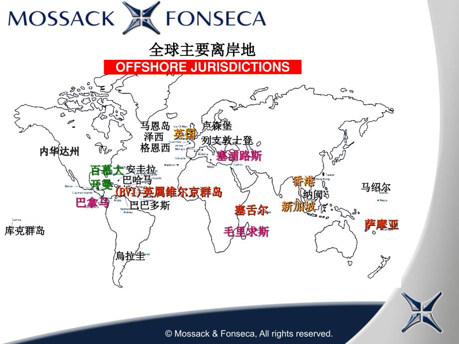 莫萨克 冯赛卡律师行Mossack Fonseca全球机构-服务网首页_第4页