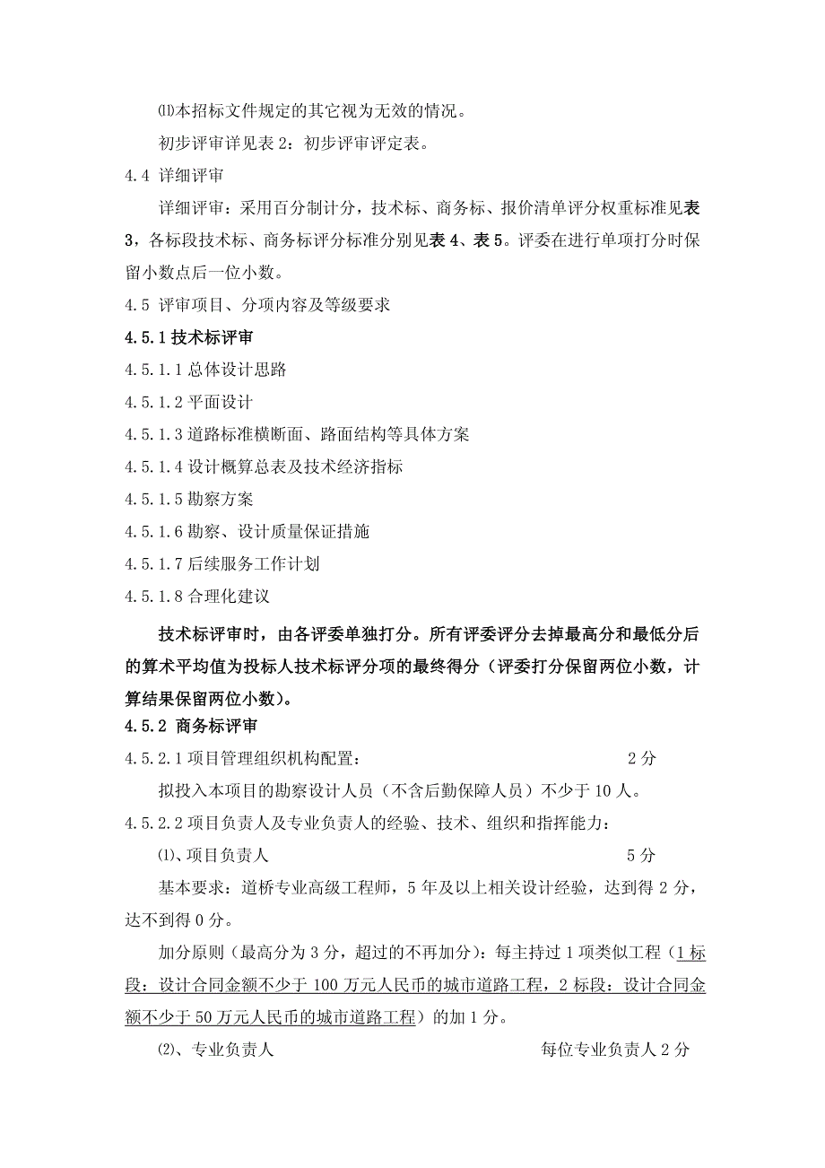 桐桥港路（广益路~学前东路）工程等道路勘察设计_第2页