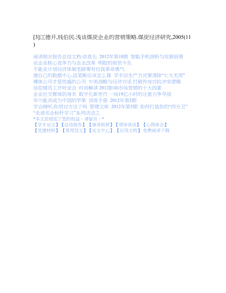 我国煤炭企业的市场营销策略及几点建议[权威资料]_第4页