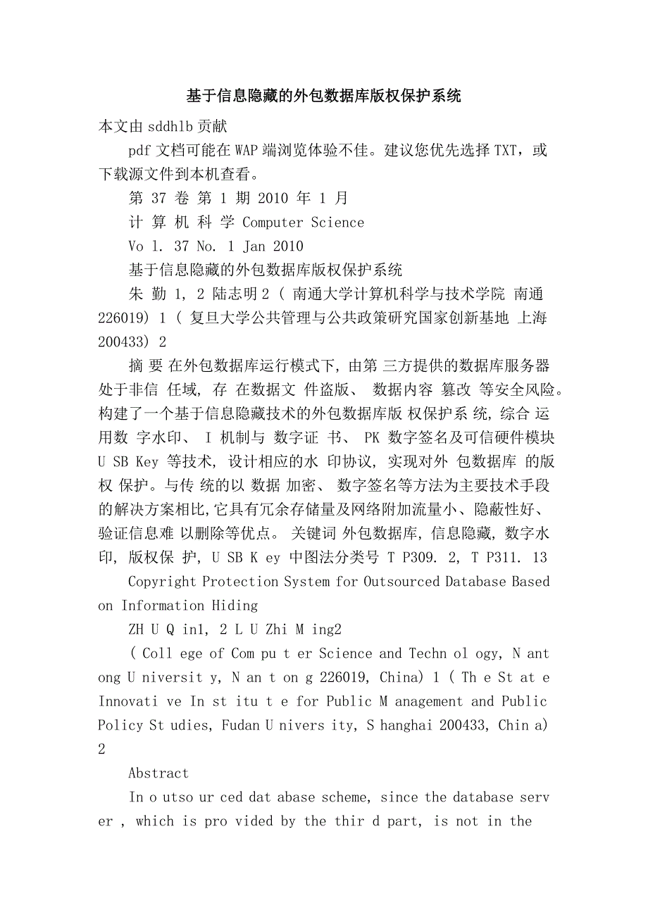 基于信息隐藏的外包数据库版权保护系统_第1页