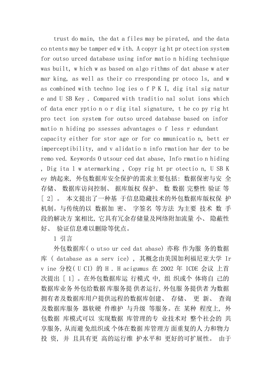 基于信息隐藏的外包数据库版权保护系统_第2页