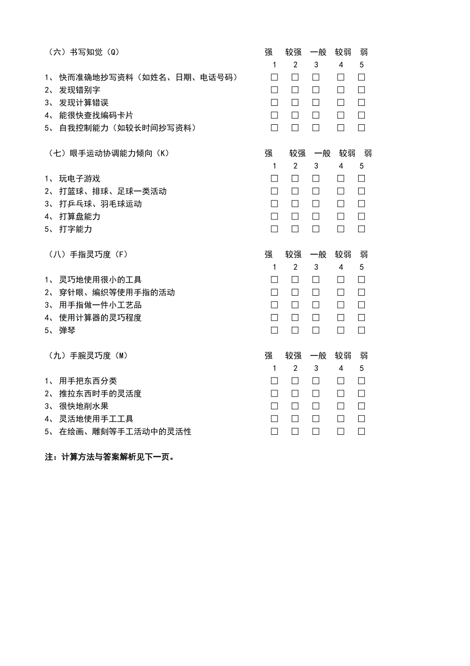 职业能力倾向自我测定—附计算方法、结果分析与职业对照表)_第2页