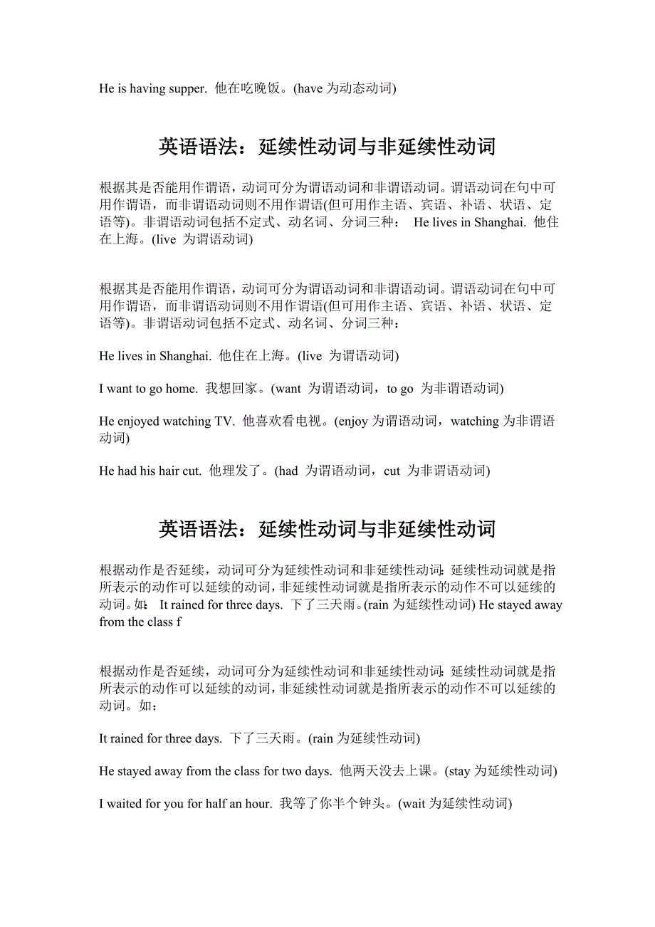 实义动词与非实义动词_第2页