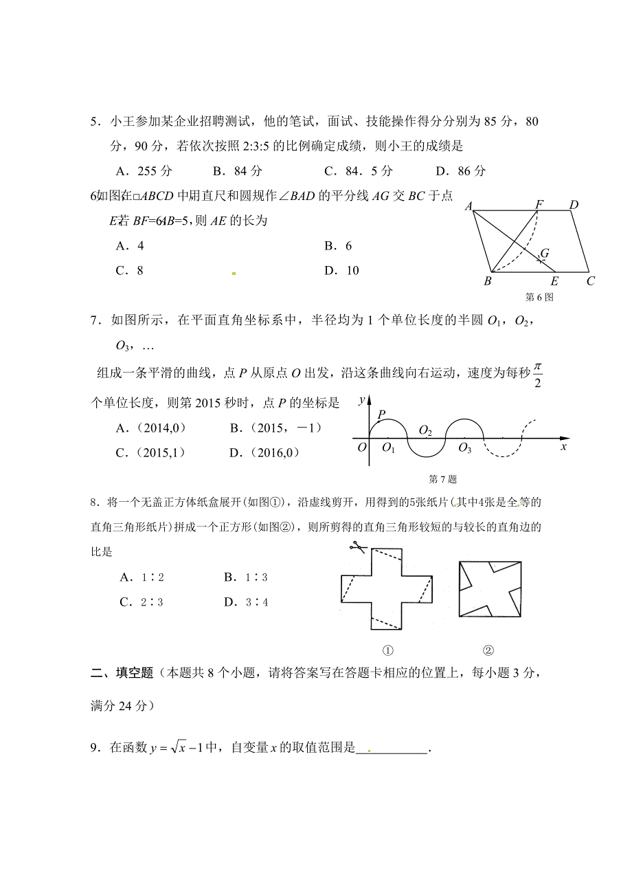 湘潭市初中毕业学业考试数学模拟试卷（一）含答案_第2页