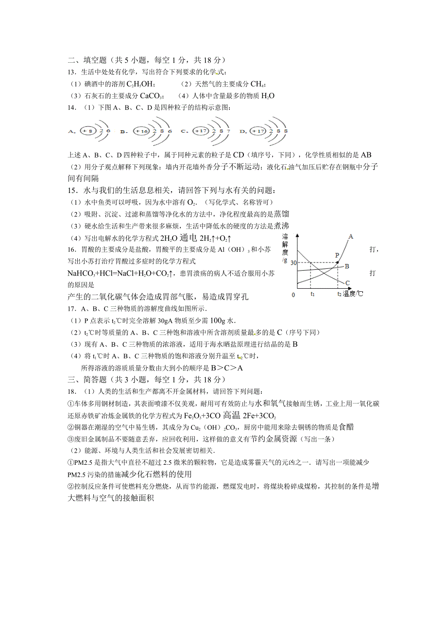 锦州市2014年中考化学试题及答案(word版)_第2页