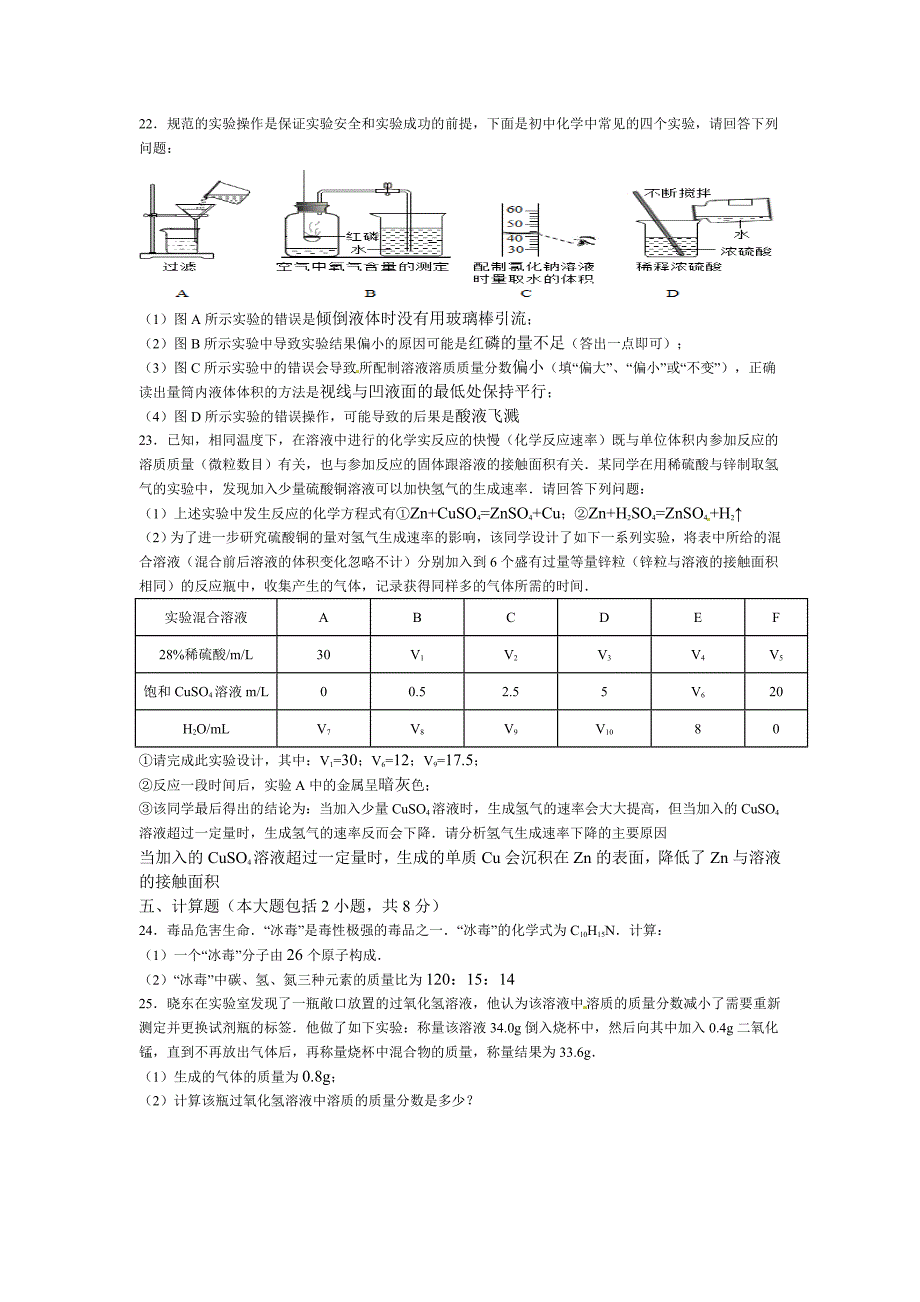锦州市2014年中考化学试题及答案(word版)_第4页