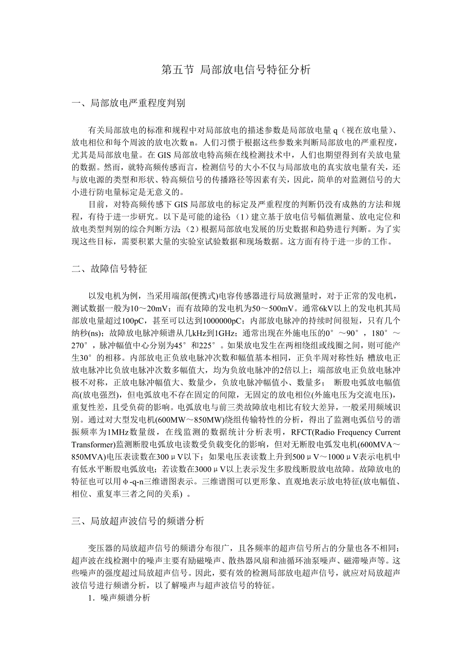 局部放电测试中的干扰及抗干扰措施_第3页