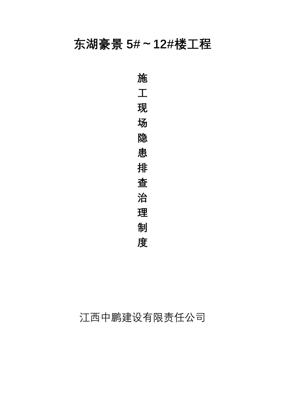 建筑工地安全生产文明施工情况检查表_第3页