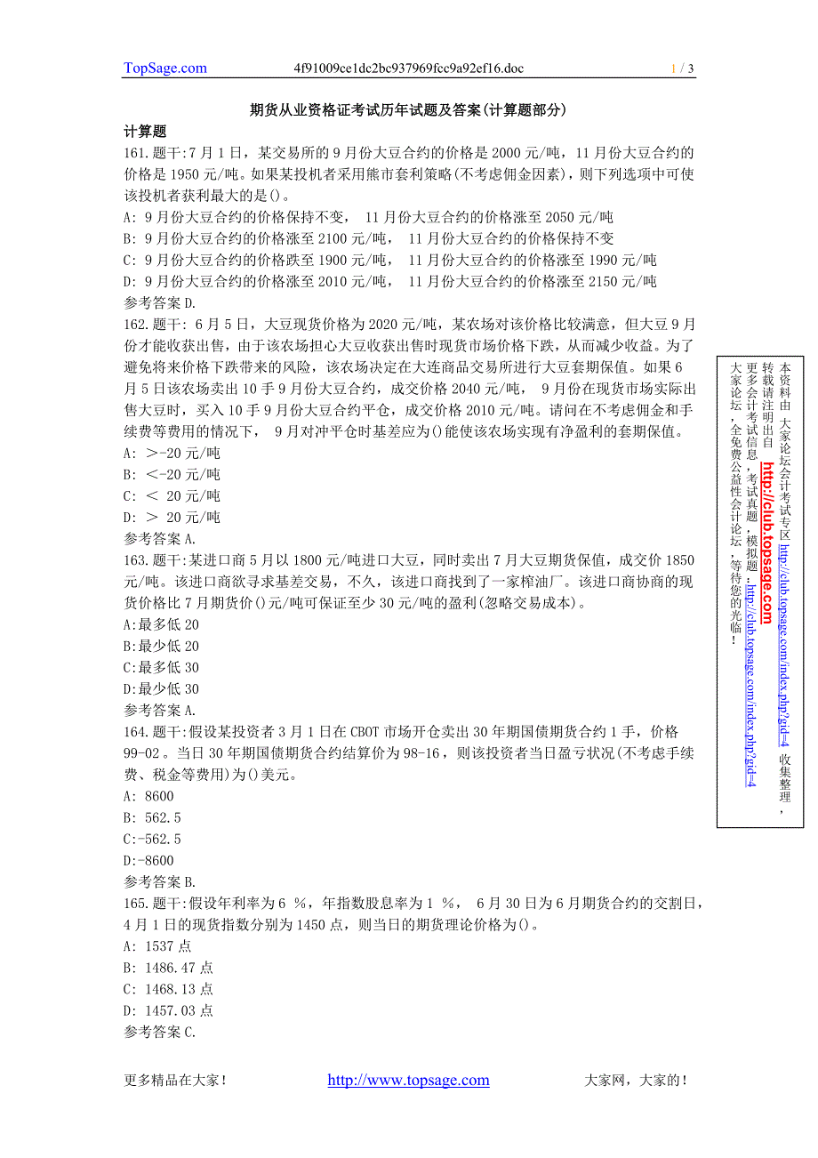 期货从业资格证考试历年试题及答案(计算题部分)_第1页