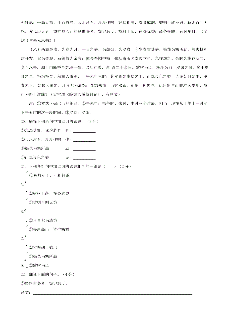 《与朱元思书》中考题汇编_第2页