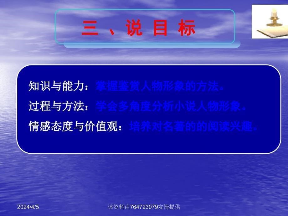 高二下册《曹操献刀》说课课件_第5页